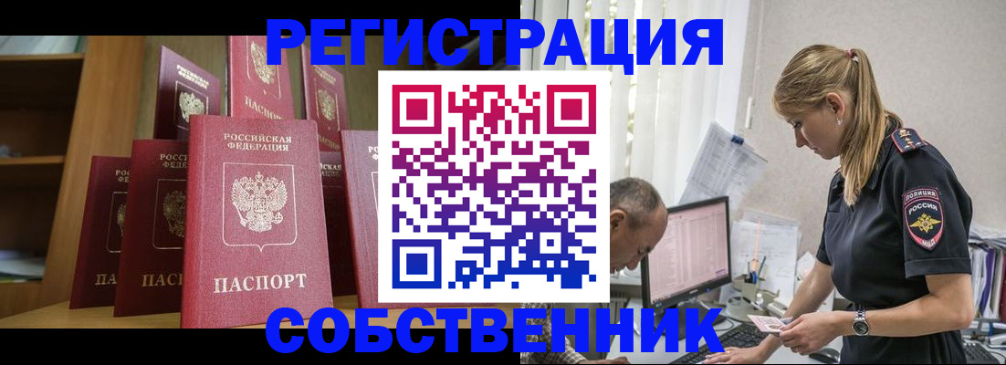 временная регистрация надежно в Хотьково