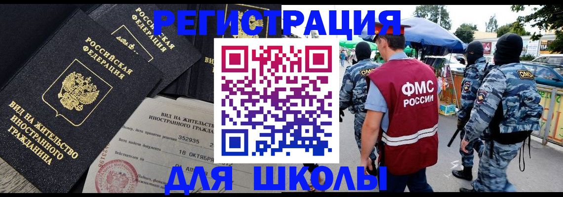 прописка ребенка в Хотьково