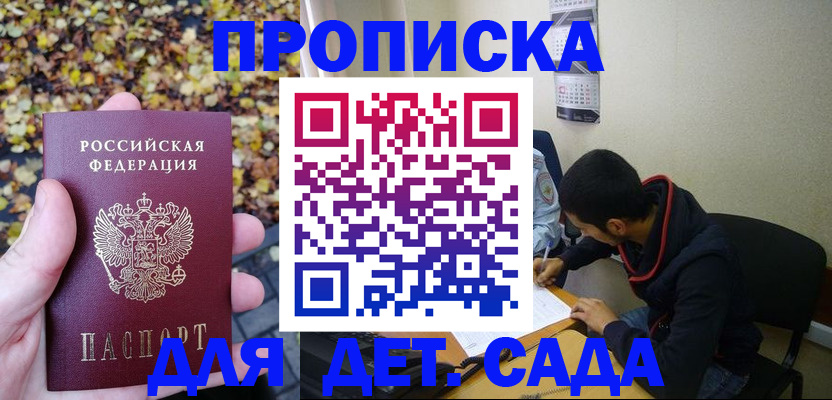 где прописаться в Хотьково