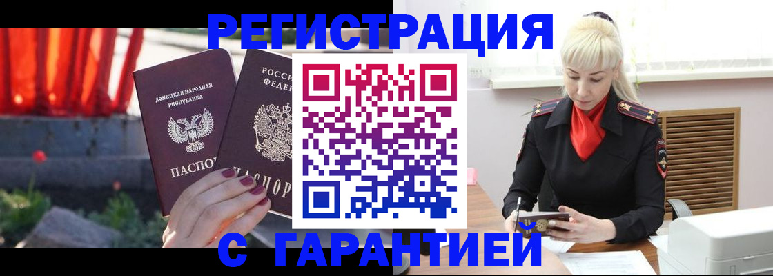 временная регистрация надежно в Хотьково
