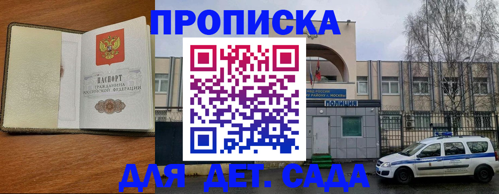 регистрация для дет. сада в Хотьково