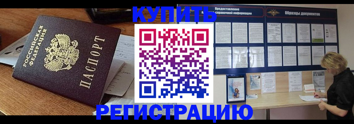 прописка регистрация в Хотьково